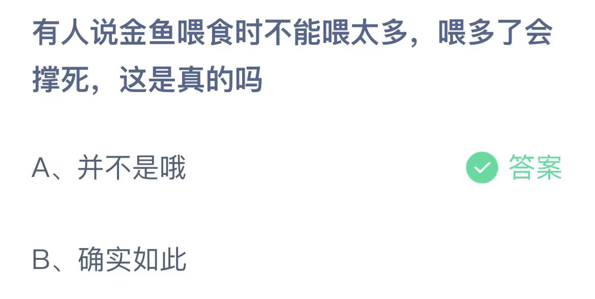 《支付宝》蚂蚁庄园2023年10月28日问题的答案攻略