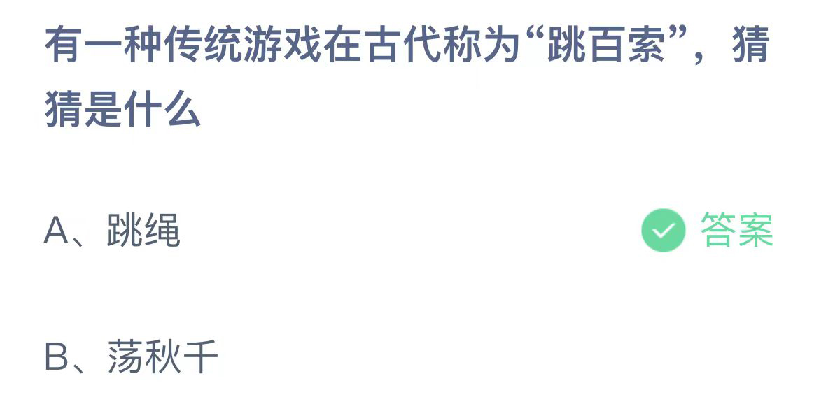 《支付宝》蚂蚁庄园2023年10月28日问题的答案攻略