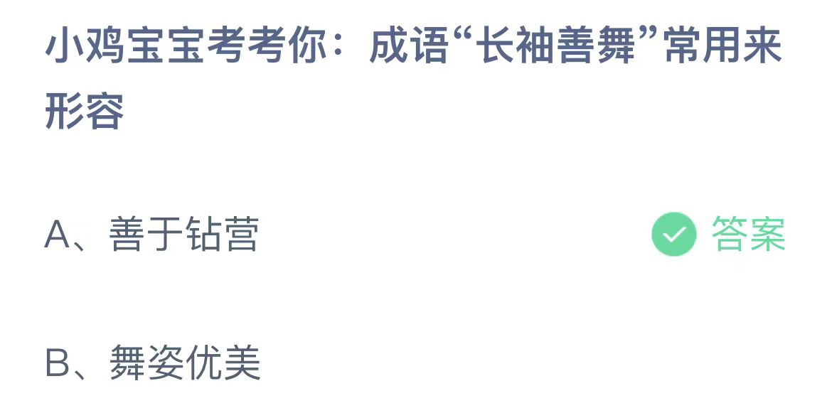 《支付宝》蚂蚁庄园2023年10月29日问题的答案攻略