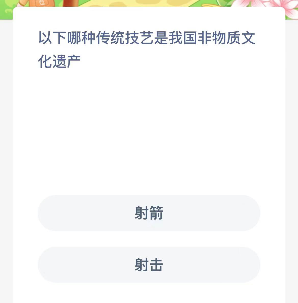 《支付宝》蚂蚁新村小课堂2023年10月28日答案介绍