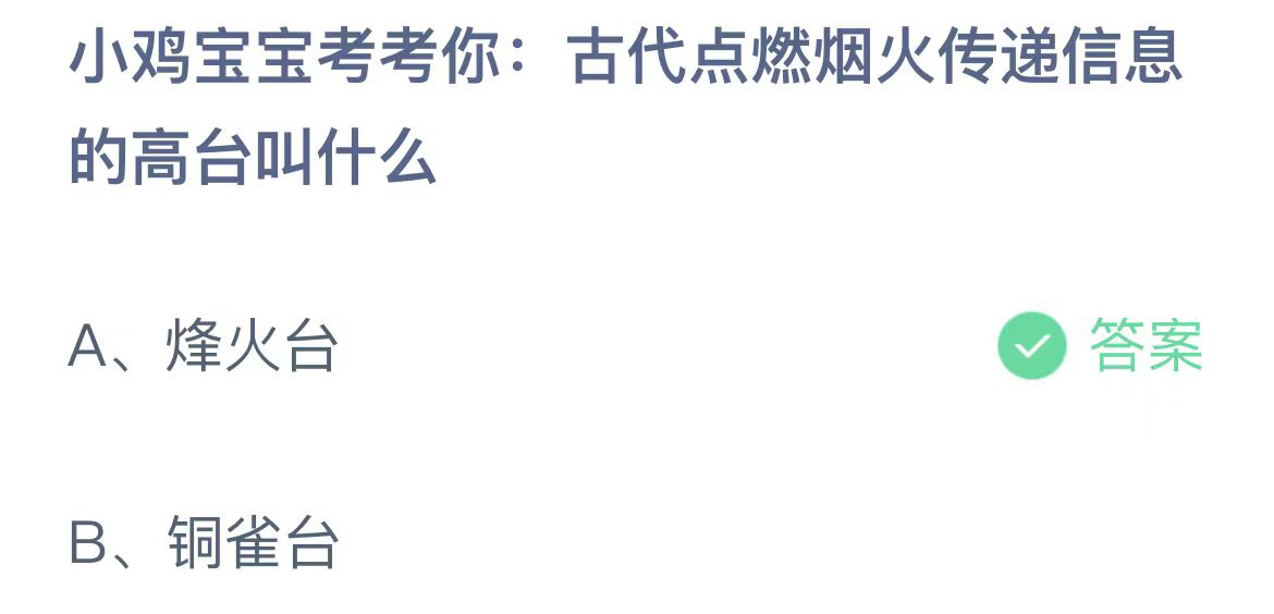 《支付宝》蚂蚁庄园2023年10月30日问题的答案攻略