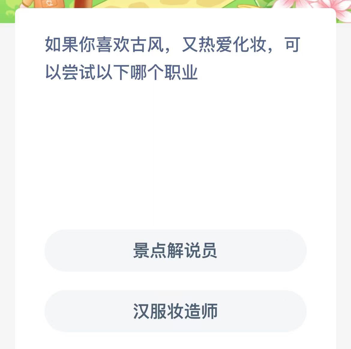 《支付宝》蚂蚁新村小课堂2023年10月29日答案介绍