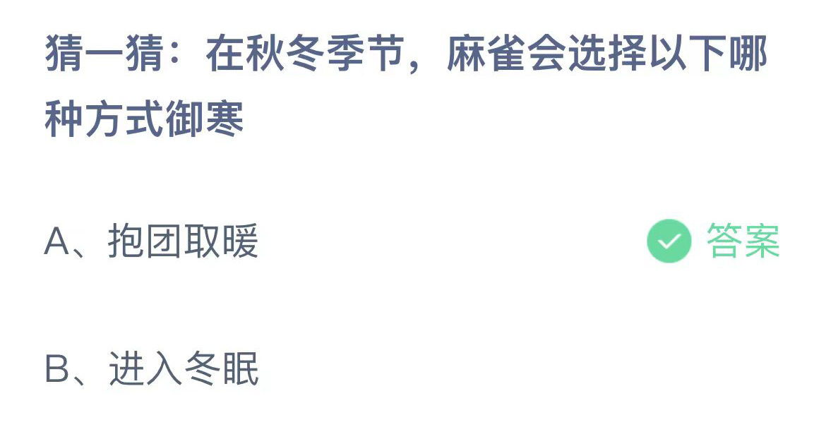 《支付宝》蚂蚁庄园2023年10月31日问题的答案攻略