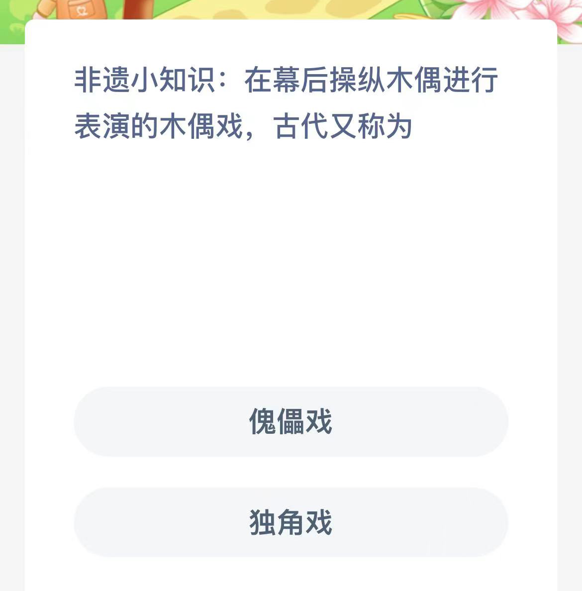 《支付宝》蚂蚁新村小课堂2023年10月30日答案介绍