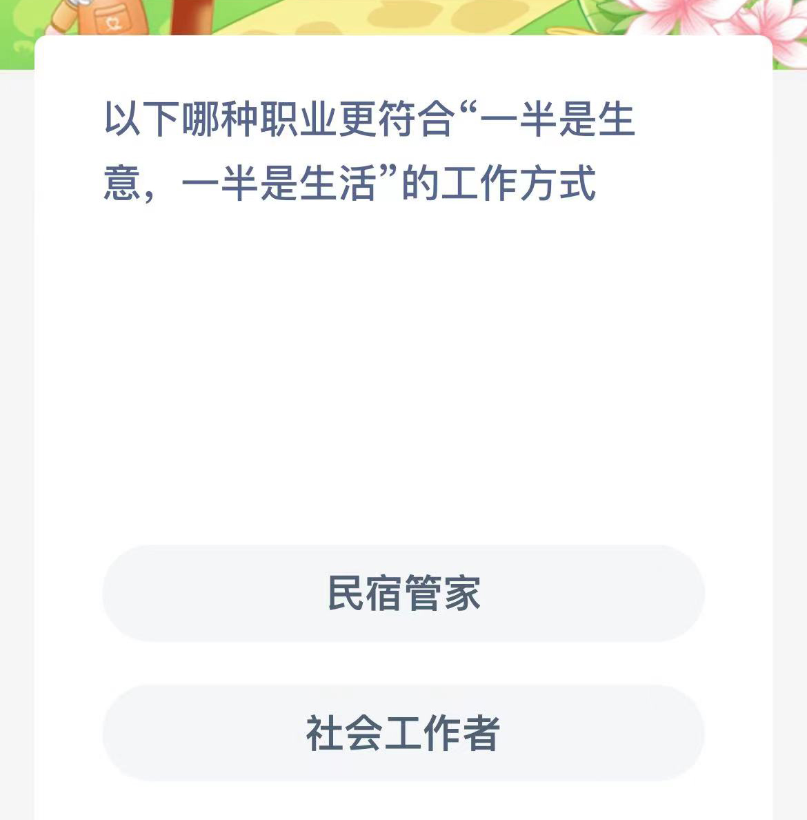 《支付宝》蚂蚁新村小课堂2023年10月31日答案介绍