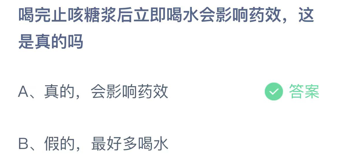 《支付宝》蚂蚁庄园2023年11月2日问题的答案攻略