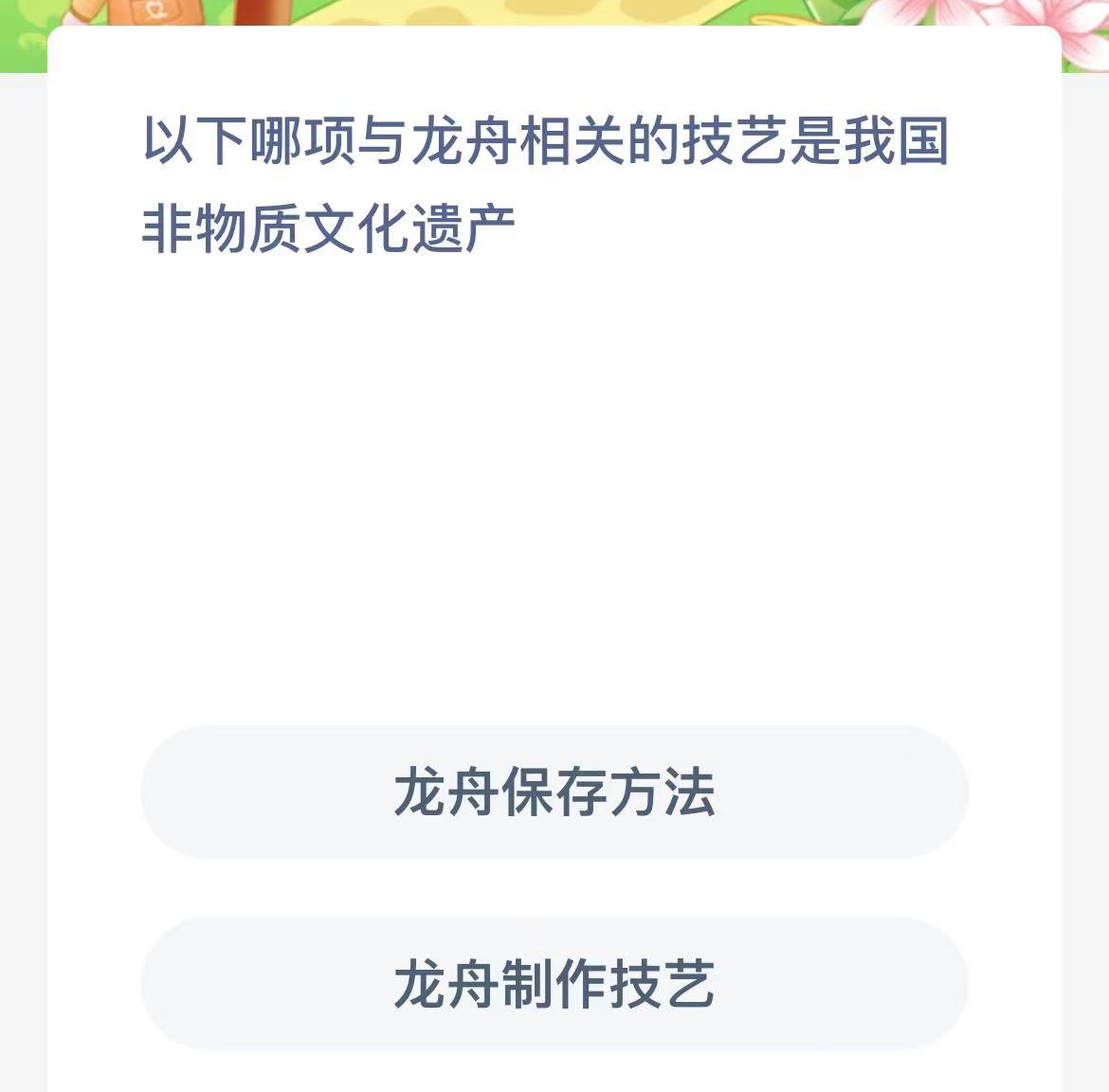 《支付宝》蚂蚁新村小课堂2023年11月1日答案介绍