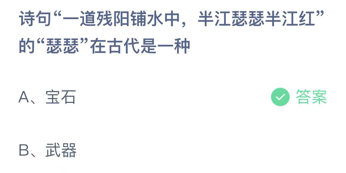 《支付宝》蚂蚁庄园2023年11月3日问题的答案攻略