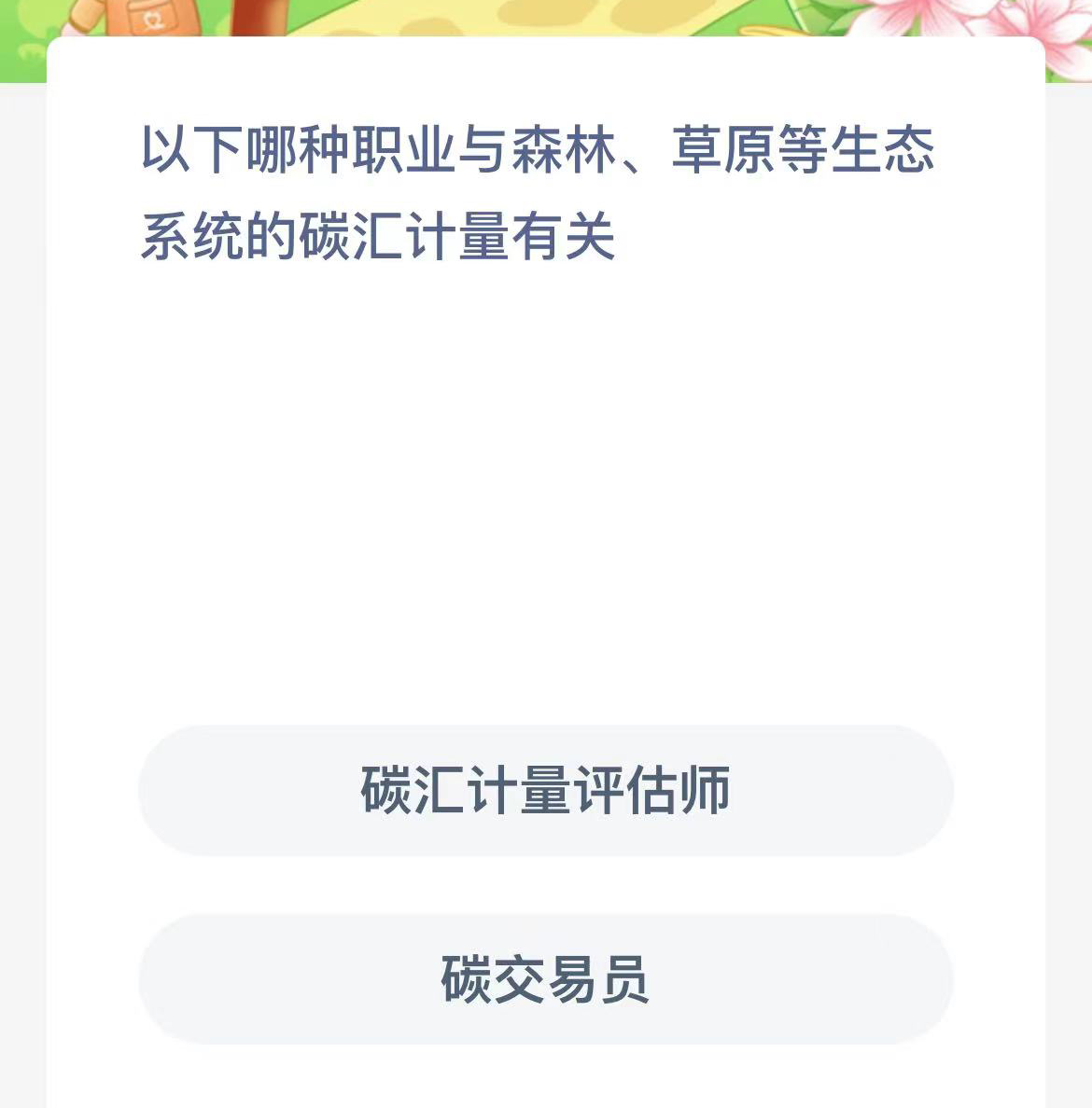 《支付宝》蚂蚁新村小课堂2023年11月2日答案介绍