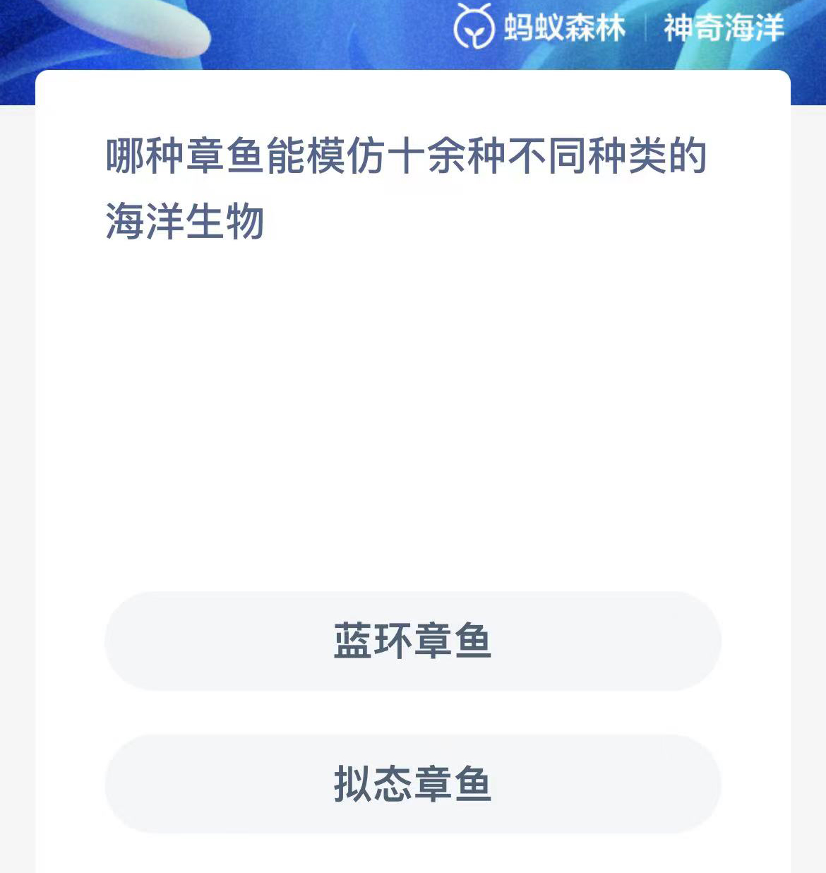 《支付宝》神奇海洋2023年11月3日答案攻略