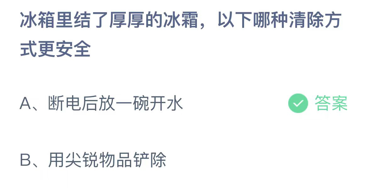 《支付宝》蚂蚁庄园2023年11月4日问题的答案攻略