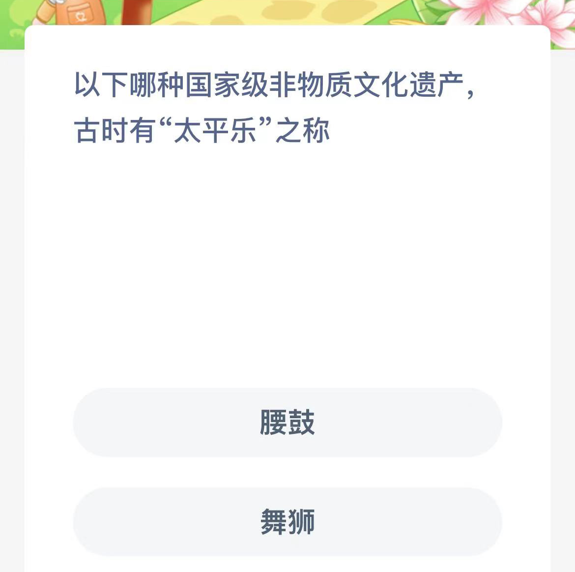 《支付宝》蚂蚁新村小课堂2023年11月3日答案介绍