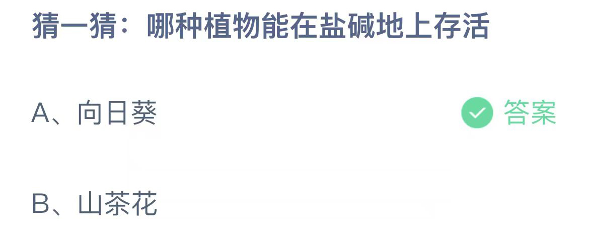 《支付宝》蚂蚁庄园2023年11月5日问题的答案攻略