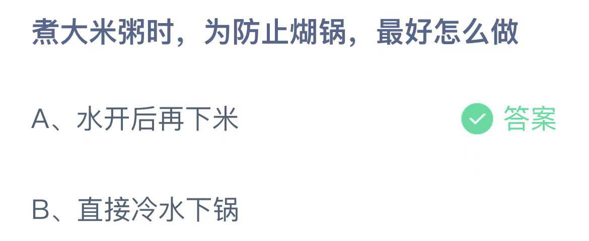 《支付宝》蚂蚁庄园2023年11月5日问题的答案攻略