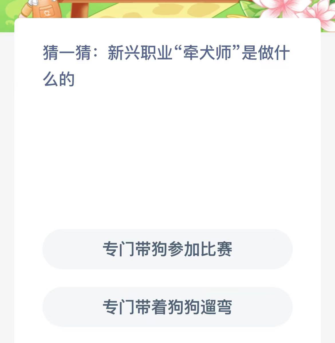 《支付宝》蚂蚁新村小课堂2023年11月4日答案介绍