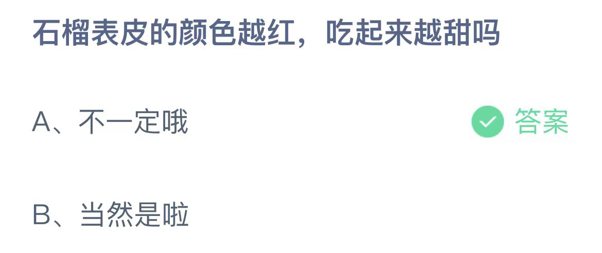 《支付宝》蚂蚁庄园2023年11月7日问题的答案攻略