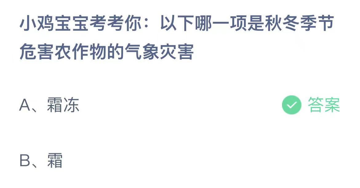 《支付宝》蚂蚁庄园2023年11月7日问题的答案攻略