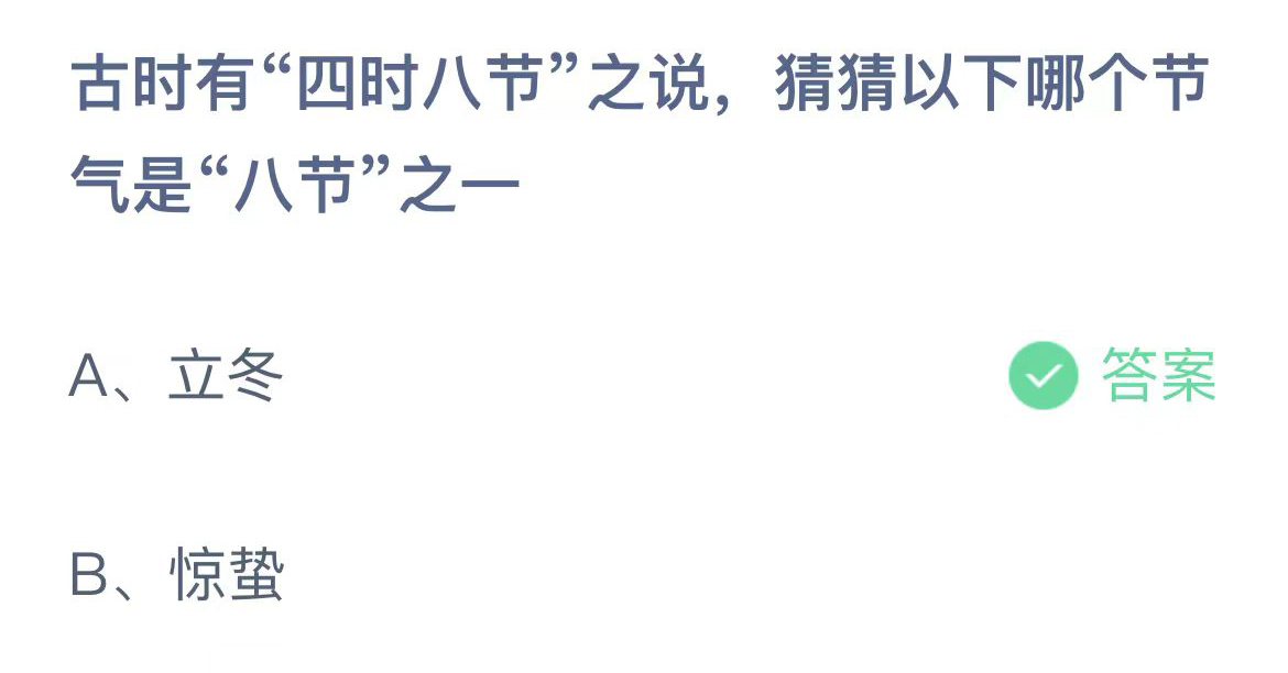 《支付宝》蚂蚁庄园2023年11月8日问题的答案攻略