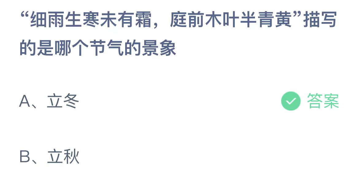 《支付宝》蚂蚁庄园2023年11月8日问题的答案攻略