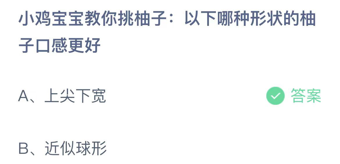 《支付宝》蚂蚁庄园2023年11月9日问题的答案攻略