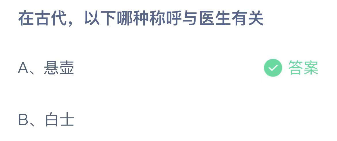 《支付宝》蚂蚁庄园2023年11月10日问题的答案攻略