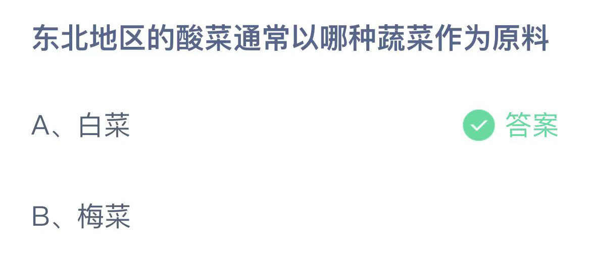 《支付宝》蚂蚁庄园2023年11月10日问题的答案攻略