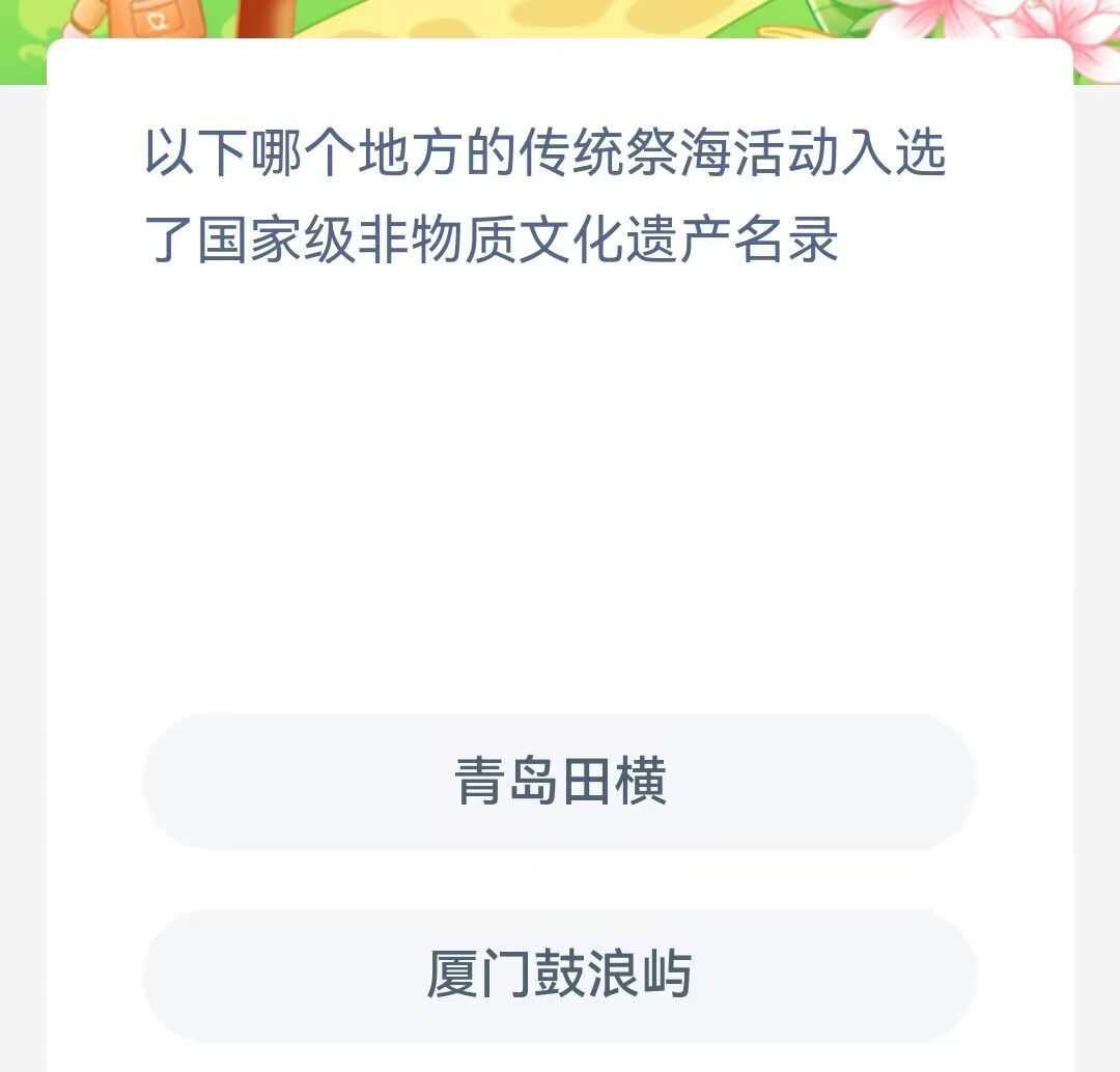 《支付宝》蚂蚁新村小课堂2023年11月10日答案介绍