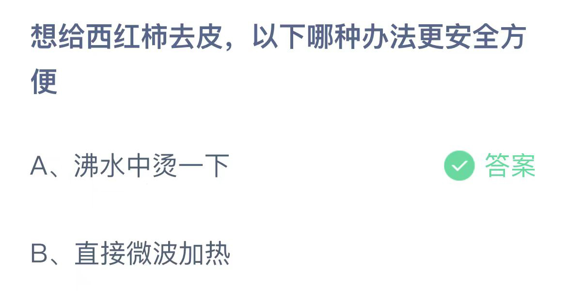 《支付宝》蚂蚁庄园2023年11月12日问题的答案攻略