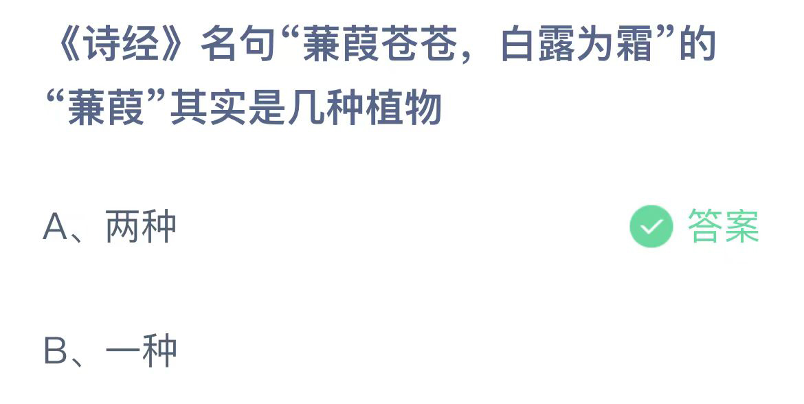 《支付宝》蚂蚁庄园2023年11月12日问题的答案攻略