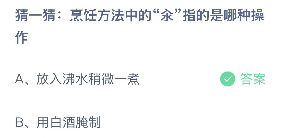 《支付宝》蚂蚁庄园2023年11月13日问题的答案攻略