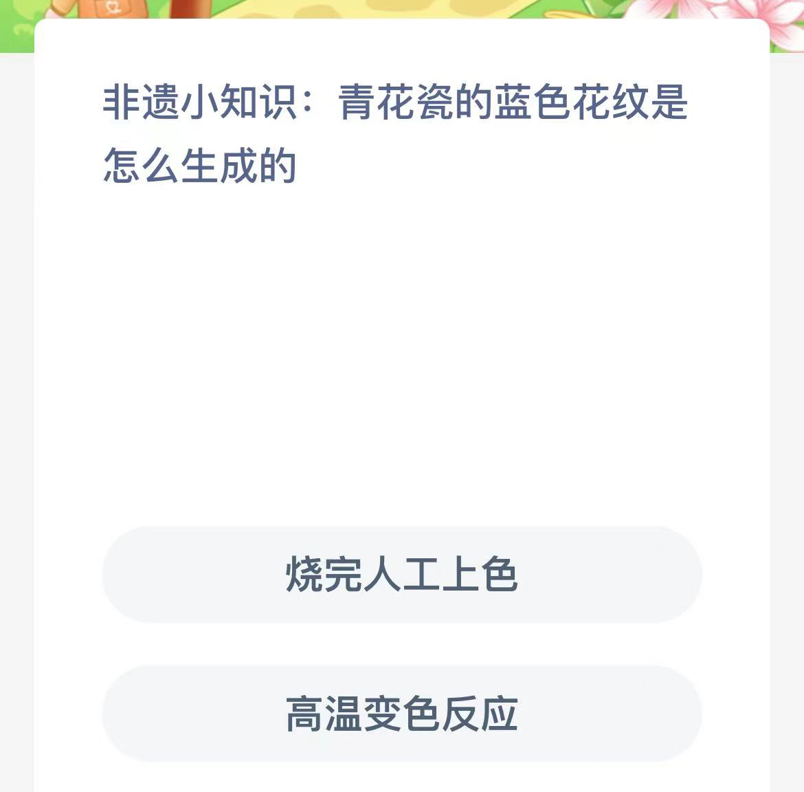 《支付宝》蚂蚁新村小课堂2023年11月12日答案介绍