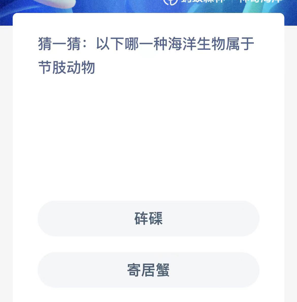 《支付宝》神奇海洋2023年11月13日答案攻略