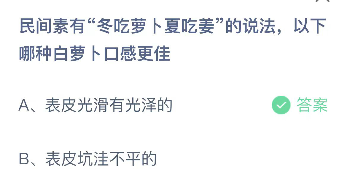 《支付宝》蚂蚁庄园2023年11月14日问题的答案攻略