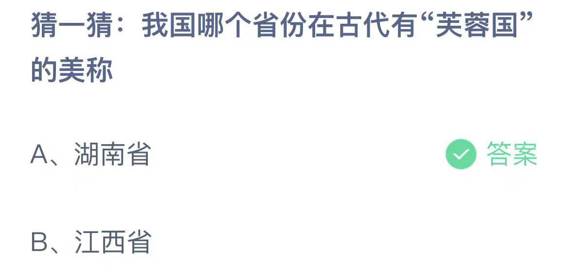 《支付宝》蚂蚁庄园2023年11月14日问题的答案攻略