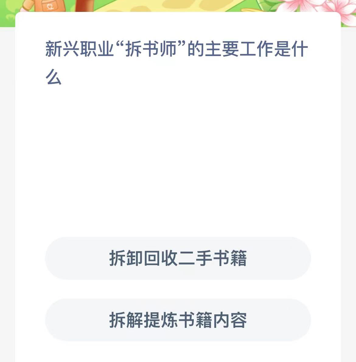 《支付宝》蚂蚁新村小课堂2023年11月13日答案介绍