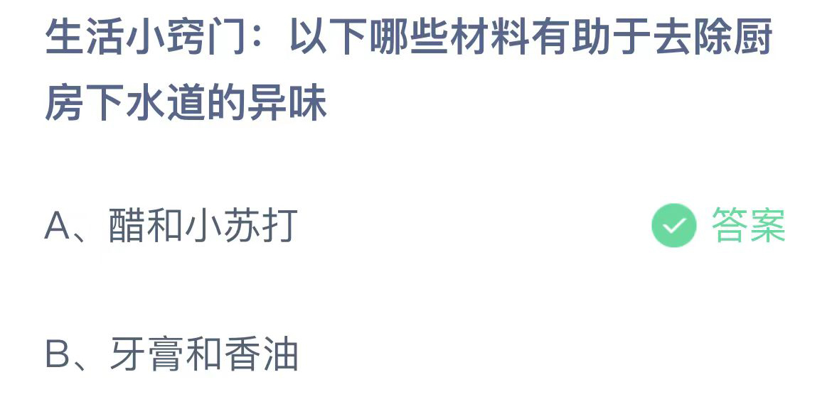 《支付宝》蚂蚁庄园2023年11月15日问题的答案攻略