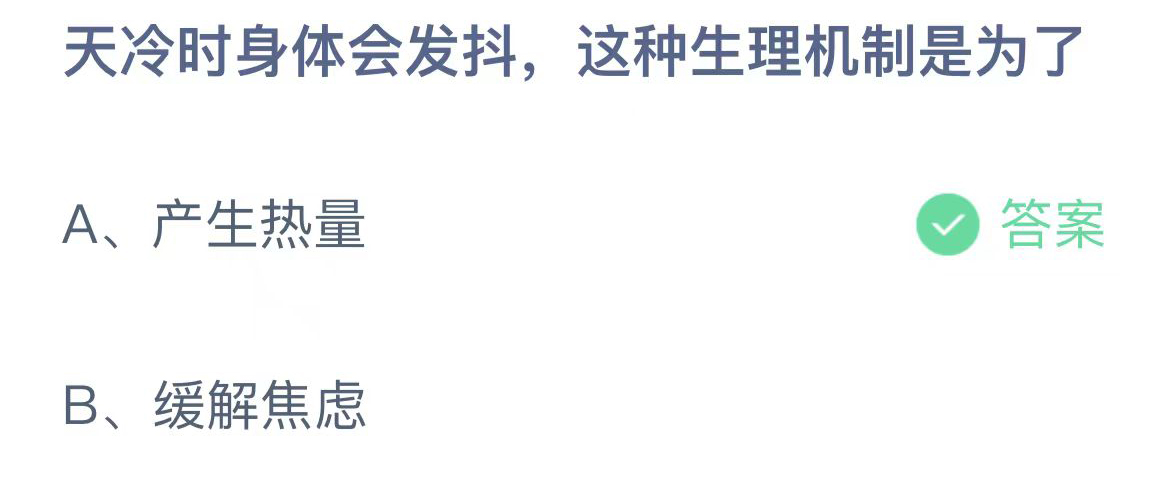 《支付宝》蚂蚁庄园2023年11月15日问题的答案攻略