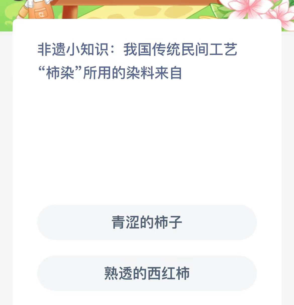 《支付宝》蚂蚁新村小课堂2023年11月14日答案介绍