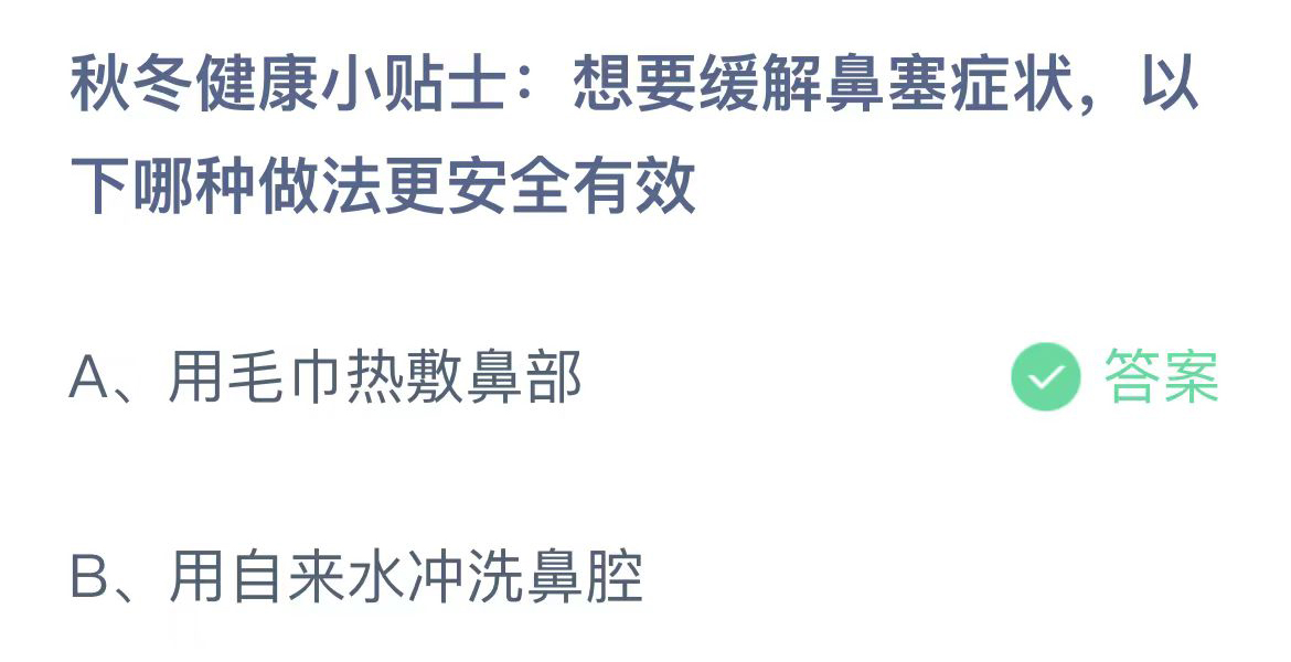 《支付宝》蚂蚁庄园2023年11月16日问题的答案攻略