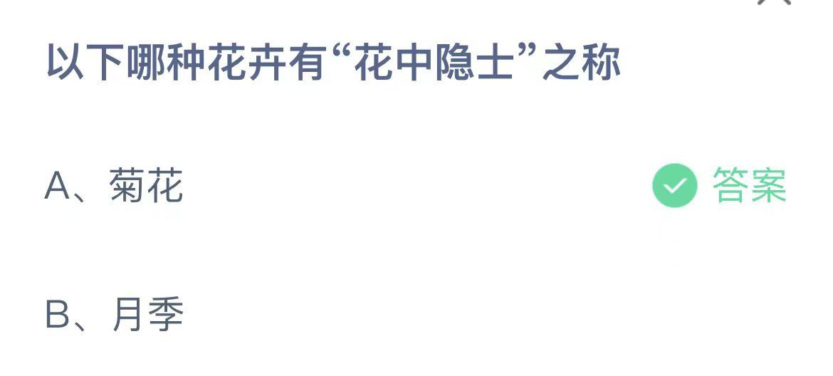 《支付宝》蚂蚁庄园2023年11月16日问题的答案攻略