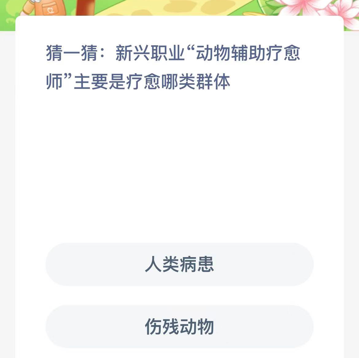 《支付宝》蚂蚁新村小课堂2023年11月15日答案介绍