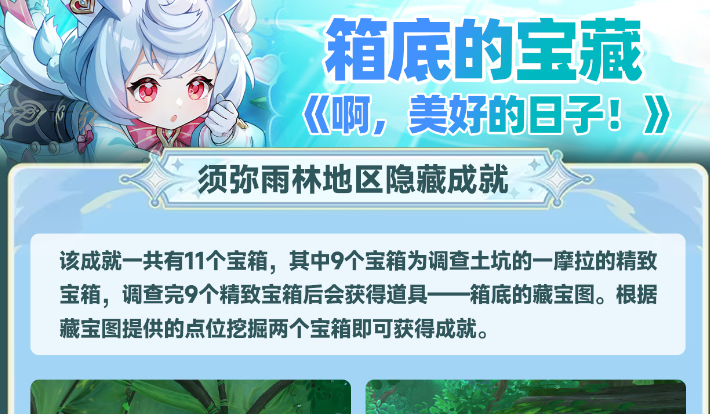 《原神》啊美好的日子成就完成攻略