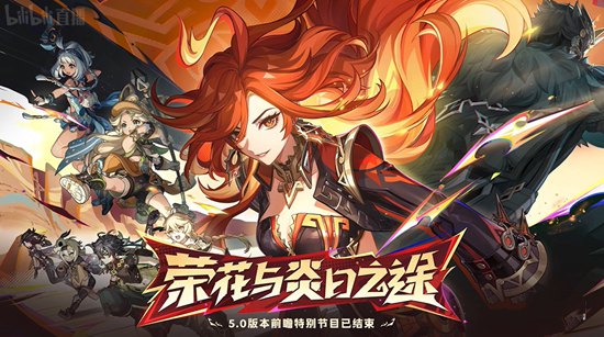 《原神》5.0四周年庆福利有什么