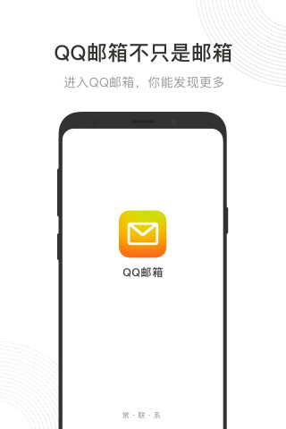 QQ邮箱