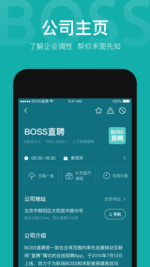 boss直聘