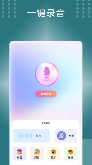 王者变声器