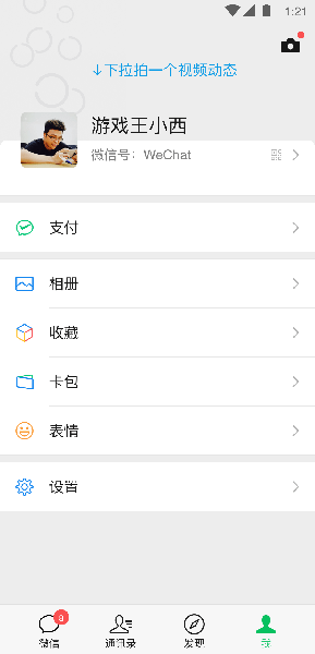 微信8.0.38