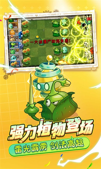 植物大战僵尸2国际版