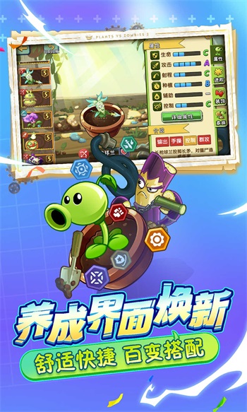 植物大战僵尸2国际版