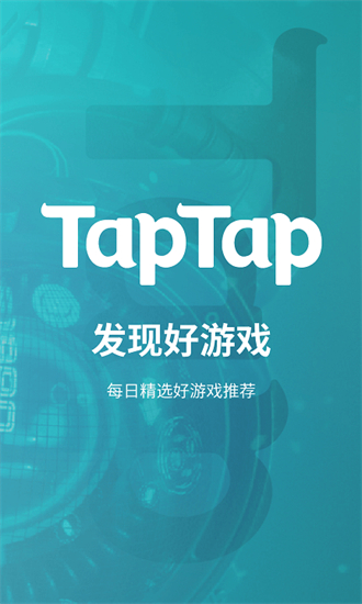 taptap最新下载链接